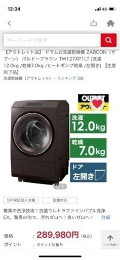 東芝★ドラム式洗濯乾燥機 ZABOON TW127XP1LT※５年保証付
