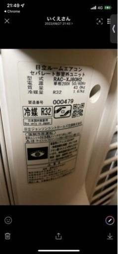 日立エアコン　26畳用　200v