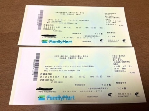 中孝介 × 薮井佑介　日本の心を歌い、奏でる