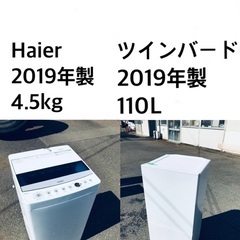 ⭐️★送料・設置無料★ ⭐️2019年製✨家電セット 冷蔵庫・洗濯機 2点セット