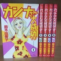 カンナさん大成功です！  完結