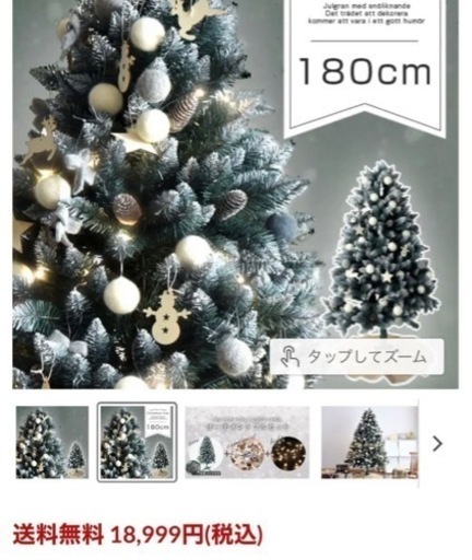 ツリー　180 タンスのゲン　雪化粧