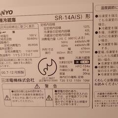 三洋　冷凍冷蔵庫　137Ｌ　2000年製の画像