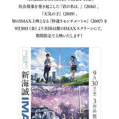 【新海誠】映画見に行きませんか？✨