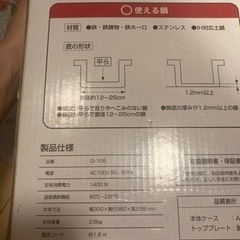 譲り先決定 IH調理器　IHコンロの画像