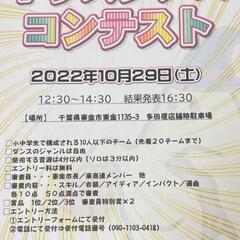 東金市【キッズダンスコンテスト　エントリー受付中！】