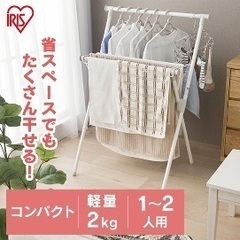 室内物干しスタンド