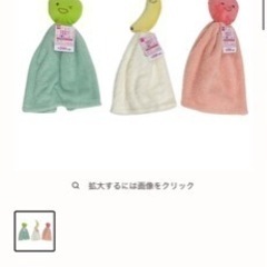 ダイソーのバナナのタオルを探しています！！の画像