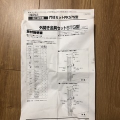 三協アルミ門柱セット用外開き金具セットの画像