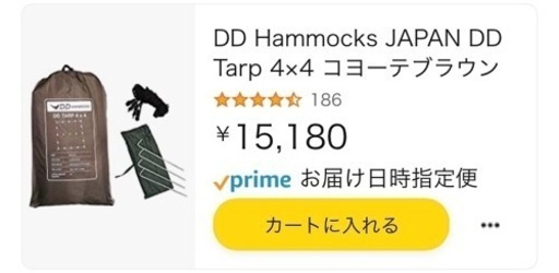 今日お渡し　タープ　DD