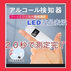 【新品】アルコールチェッカー 高速測定 高精度 アルコール 検知...