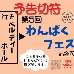 第5回わんぱくフェスin多可　キッチンカー募集　11/27