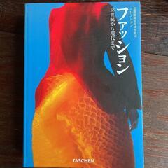 ファッション 18世紀から現代まで 京都服飾文化研究財団コレクション