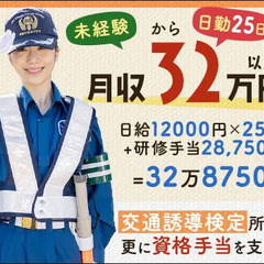 【ずっと安定収入】未経験スタートでも日給1万2000円～！ATMから日払いOK！面接交通費 サンエス警備保障株式会社 足立支社 御徒町の画像