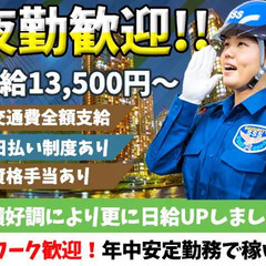 【夜勤歓迎】日給1万3,500円～！年中安定で稼げるお仕事！AT...