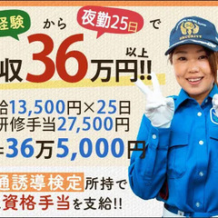 【夜勤歓迎】日給1万3,500円～！年中安定で稼げるお仕事！ATMから日払いOK！面接交通費  サンエス警備保障株式会社 川越支社 東松山の画像