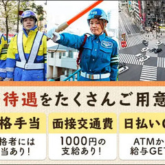 【夜勤歓迎】日給1万3,500円～！年中安定で稼げるお仕事！ATMから日払いOK！面接交通費  サンエス警備保障株式会社 川越支社 東松山の画像