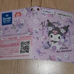 クロミちゃん　ぬいぐるみの画像