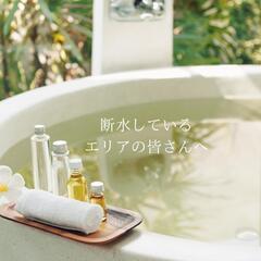 断水しているエリアの皆さん