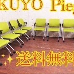 ②2683番■KOKUYO/コクヨ■定価42万円‼️Piega◾️8脚セット