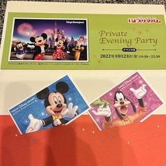 ディズニーランド　イブニング・パーティー招待券