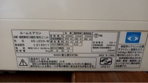 ルームエアコン　富士通　2011年製