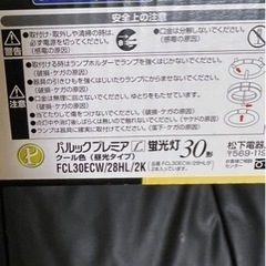 蛍光灯 2本パック 新古の画像
