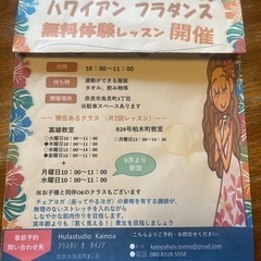 フラダンス無料体験のお知らせの画像