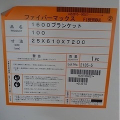 ファイバーマックスブランケットの画像