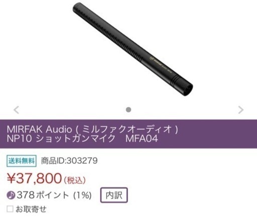 【取引終わりました】MIRFAK AUDIO NP10