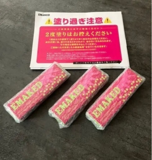 エマーキット　まつ毛美容液　セット売り