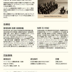 合唱伴奏者募集！ - 豊島区