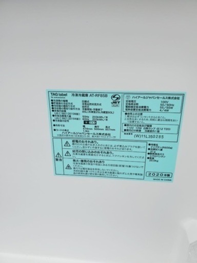 ②✨2020年製✨2558番 TAG label✨冷凍冷蔵庫✨AT-RF85B‼️