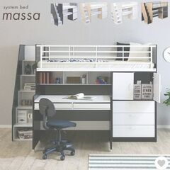 【商談中】ロフトベッド システムデスク システムベット 学習机 子供用 massa3　ヴィンテージオーク/ブラックの画像