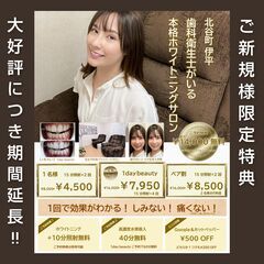 ご新規様限定特典【 最大14,000 OFF】北谷
