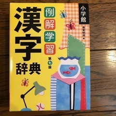 ◎決まりました◎漢字辞典