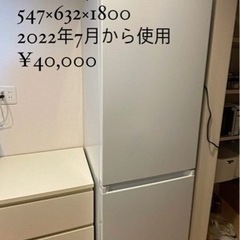 超美品！アイリスオーヤマ　冷蔵庫　