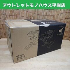 開封未使用 エアロライフ サイドステッパー DR-3865 トレ...