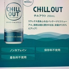 新品CHILL OUT (チルアウト) リラクゼーションドリンク...