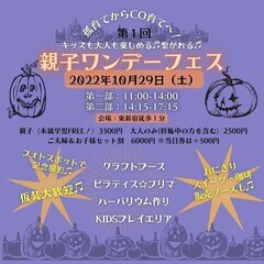 第１回 親子1DAYフェス 〜孤育てからCO育てへ〜