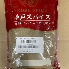 ☆神戸スパイス　ブラックペッパーパウダー　500g