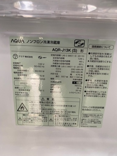 ●大阪限定●配送無料●2021年製●AQUA●AQR-J13K（S）●冷蔵庫