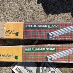 多目的アルミスタンド×2セット