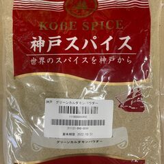 ☆神戸スパイス　グリーンカルダモンパウダー　500g