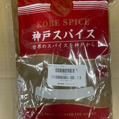☆神戸スパイス　クミンパウダー　1kg