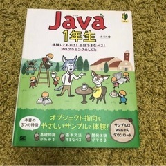 【10/10迄】Ｊａｖａ１年生 体験してわかる！会話でまなべる！...
