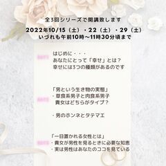 ◆限定4名の講座・もう少しで締切ります！好評の第3回「誰も教えてくれなかった男性の見極め方」講座の画像