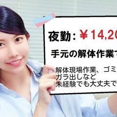 9/29・『仙川駅より』★夜勤手元作業★１４，０００円+交通費全...