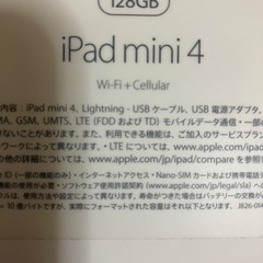iPad mini4 128GB箱のみの画像