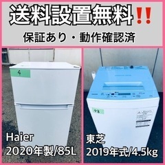  超高年式✨送料設置無料❗️家電2点セット 洗濯機・冷蔵庫 237